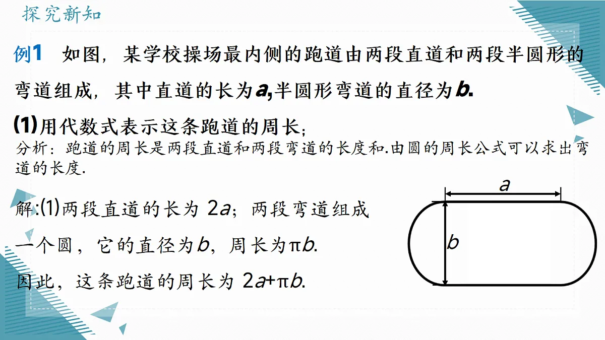 2026学年新人教版初中数学七年级上册3.2代数式的值(第2课时)课件第5页