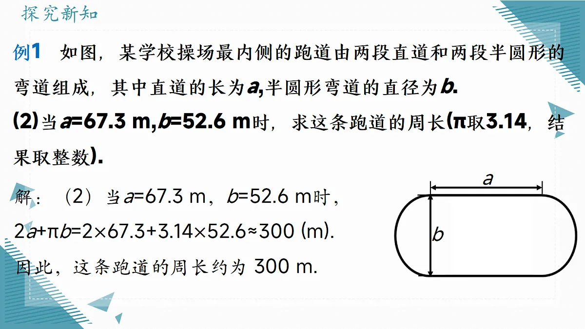 2026学年新人教版初中数学七年级上册3.2代数式的值(第2课时)课件第6页