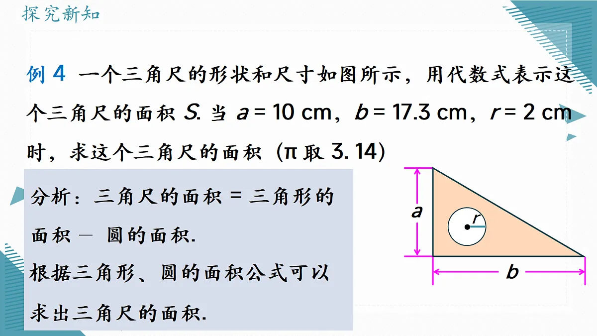 2026学年新人教版初中数学七年级上册3.2代数式的值(第2课时)课件第7页