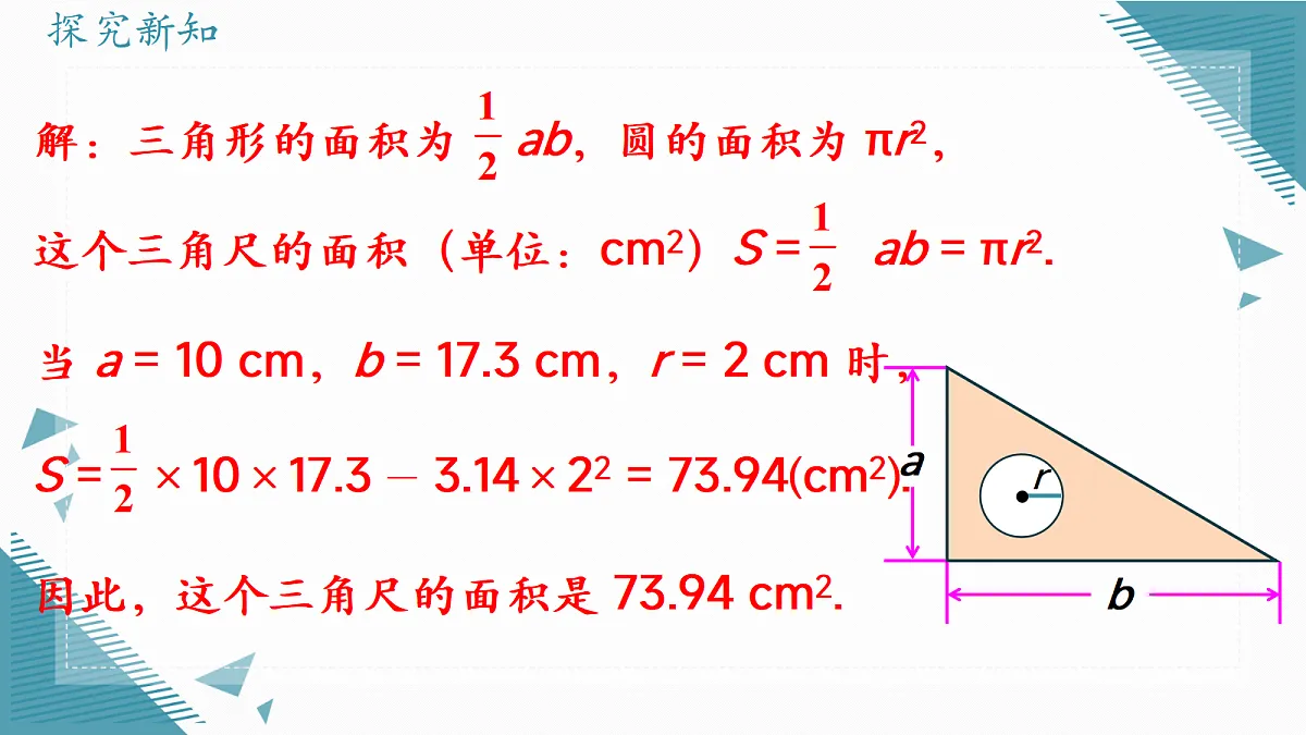 2026学年新人教版初中数学七年级上册3.2代数式的值(第2课时)课件第8页