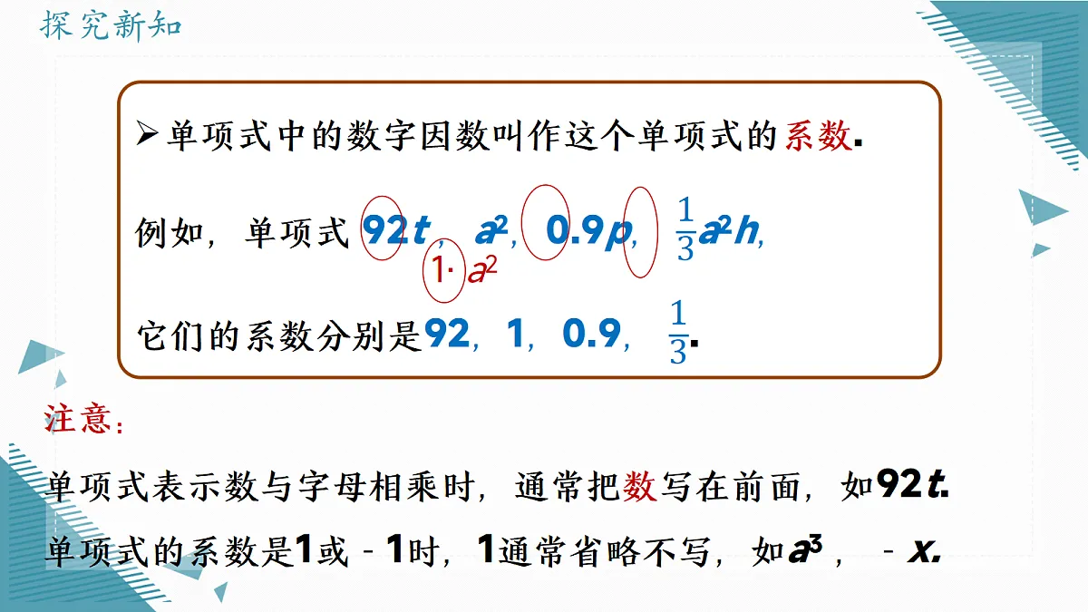 2026学年新人教版初中数学七年级上册4.1整式（第1课时）课件第6页