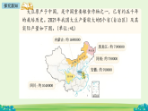 1.5 大豆产量 课件 2026-2027学年北师大版数学四年级上册