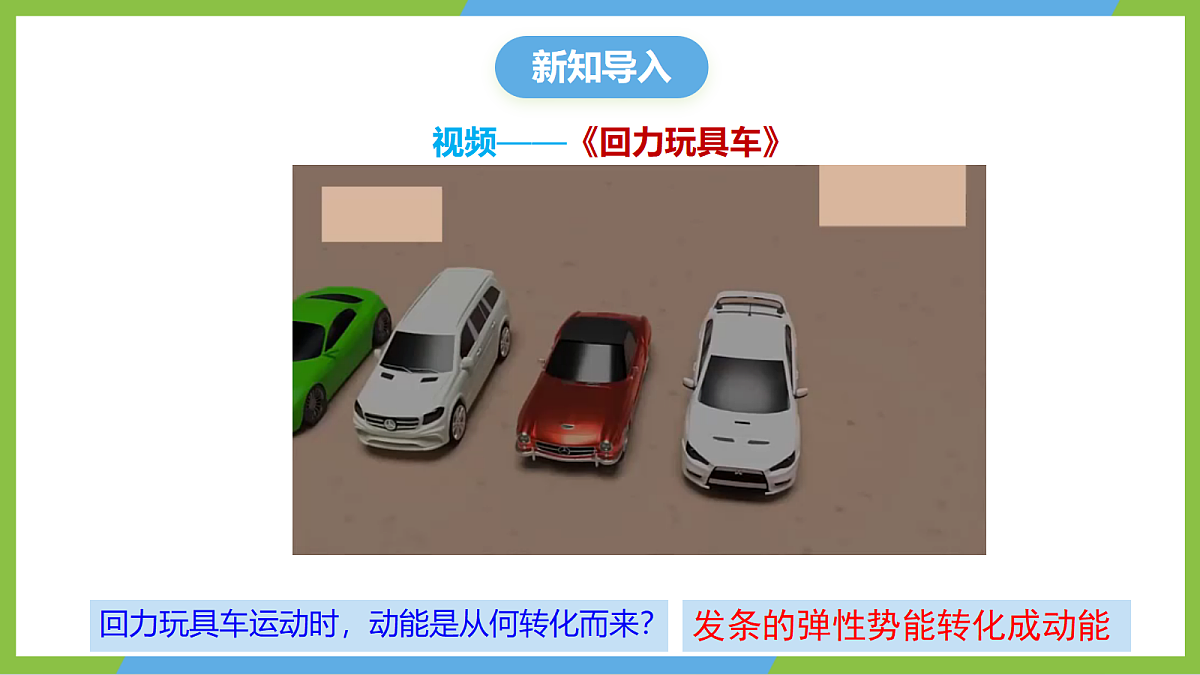 12.2《内能 热传递》 课件 苏科版物理九上第3页