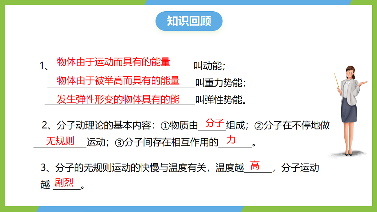 12.2《内能 热传递》 课件 苏科版物理九上第5页