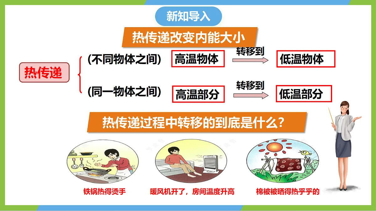 12.3《物质的比热容》第1课时课件 苏科版物理九上第3页