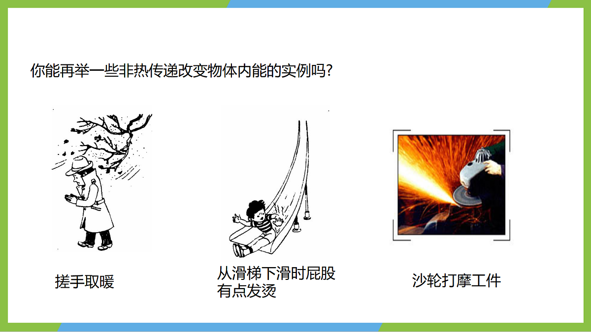 12.4《机械能与内能的相互转化》第1课时课件 苏科版物理九上第7页