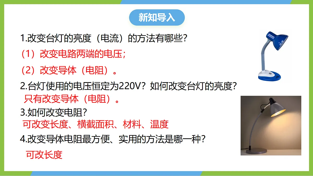 14.2《变阻器》课件 苏科版物理九上第3页
