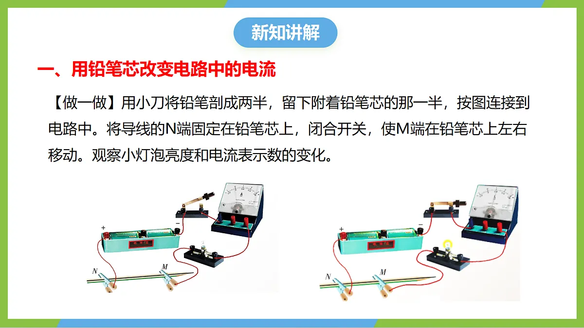 14.2《变阻器》课件 苏科版物理九上第4页