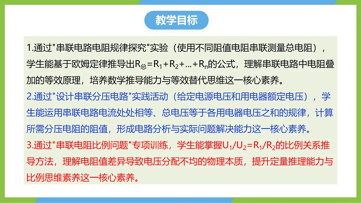 14.4《欧姆定律应用》第2课时（求解串联电路）课件 苏科版物理九上第2页