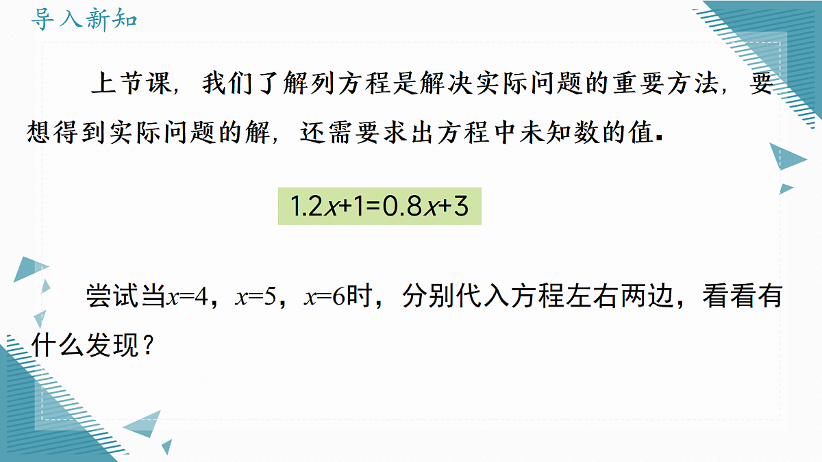 2026学年新人教版初中数学七年级上册5.1.1从算式到方程（第2课时）课件第3页
