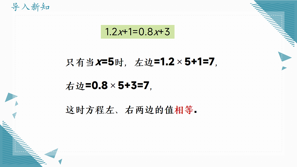2026学年新人教版初中数学七年级上册5.1.1从算式到方程（第2课时）课件第4页