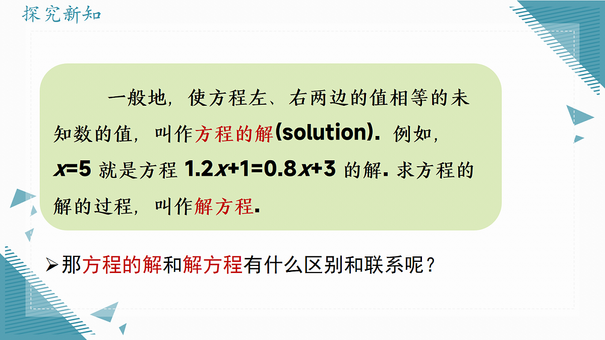 2026学年新人教版初中数学七年级上册5.1.1从算式到方程（第2课时）课件第5页