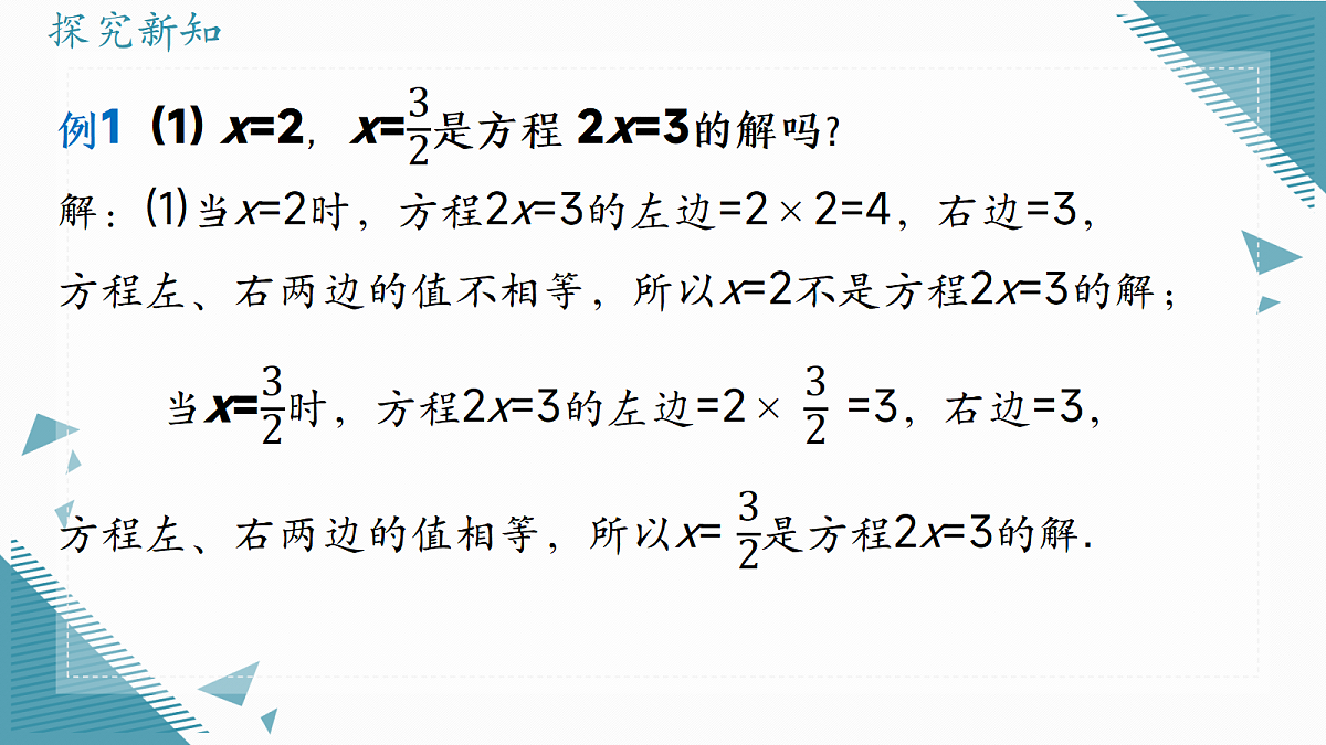 2026学年新人教版初中数学七年级上册5.1.1从算式到方程（第2课时）课件第7页