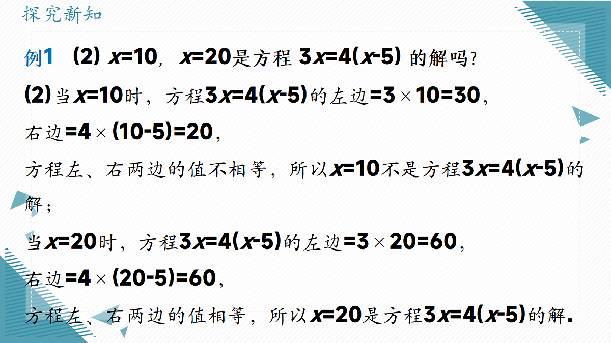 2026学年新人教版初中数学七年级上册5.1.1从算式到方程（第2课时）课件第8页