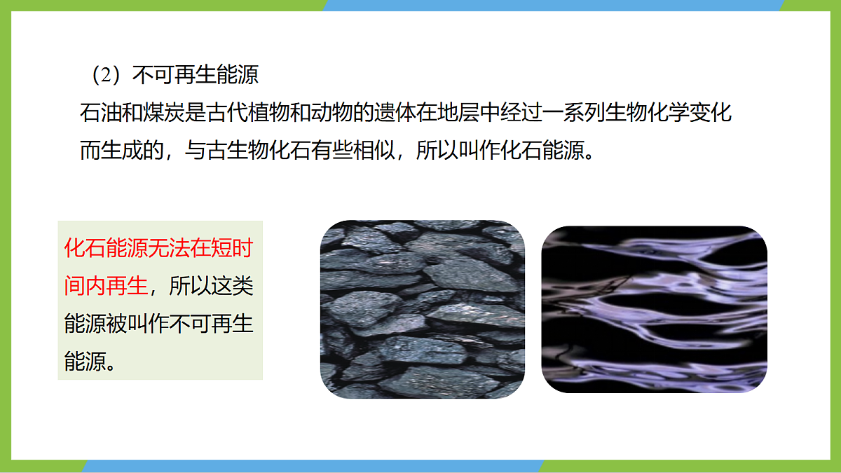 （核心素养）21.2 《跨学科：能源的开发与利用》课件沪科版物理九年级全册第7页