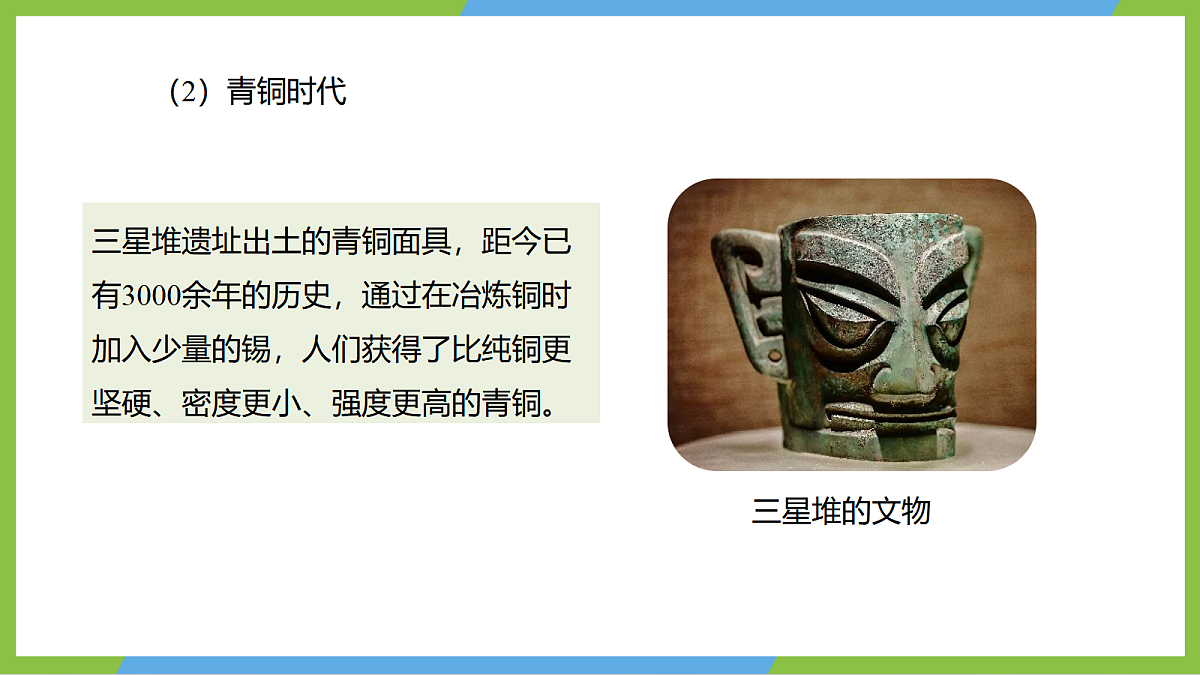（核心素养）21.3《跨学科：材料的利用与开发》 课件沪科版物理九年级全册第8页