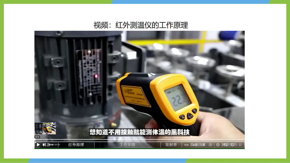 （核心素养）第二十章《实践+探究红外测温仪》课件沪科版物理九年级全册第7页
