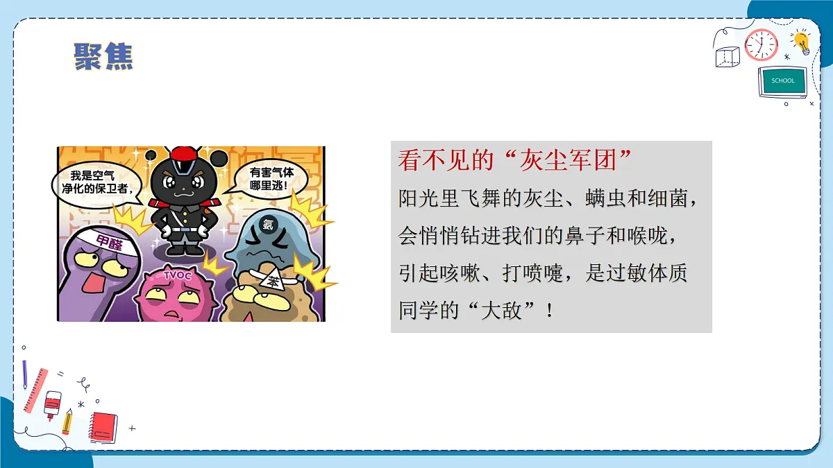 1.5 制作简易空气净化器（教学课件）【含AI动画】科学青岛版五年级上册（新教材）第6页