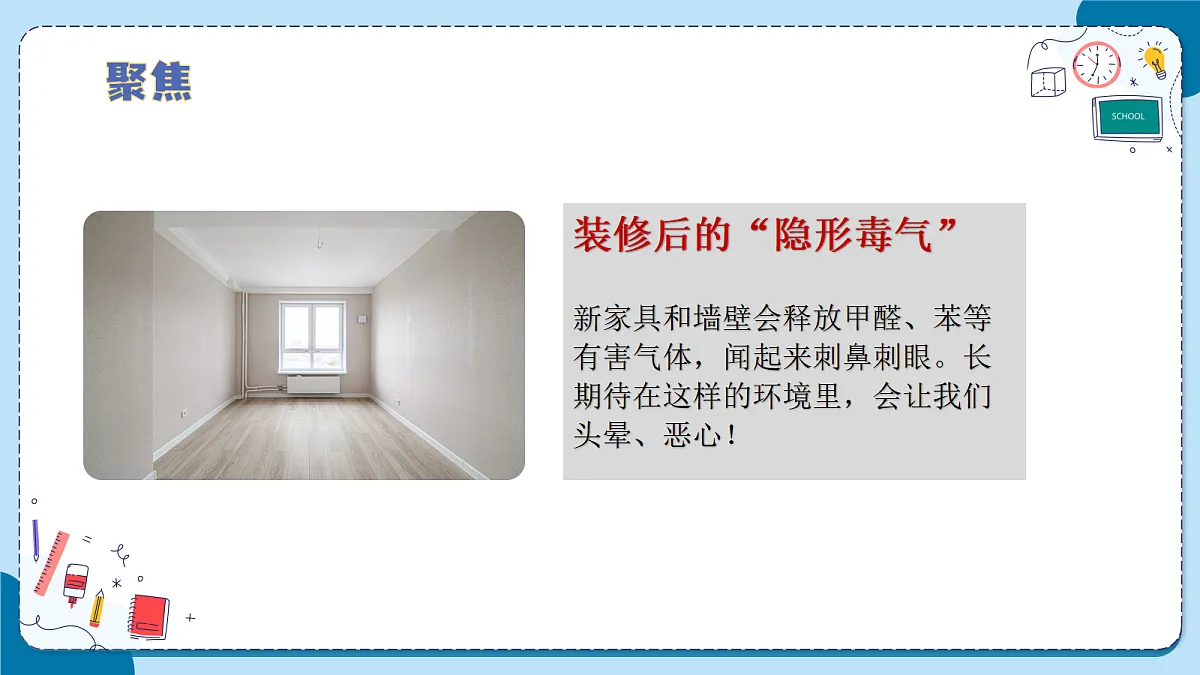 1.5 制作简易空气净化器（教学课件）【含AI动画】科学青岛版五年级上册（新教材）第7页