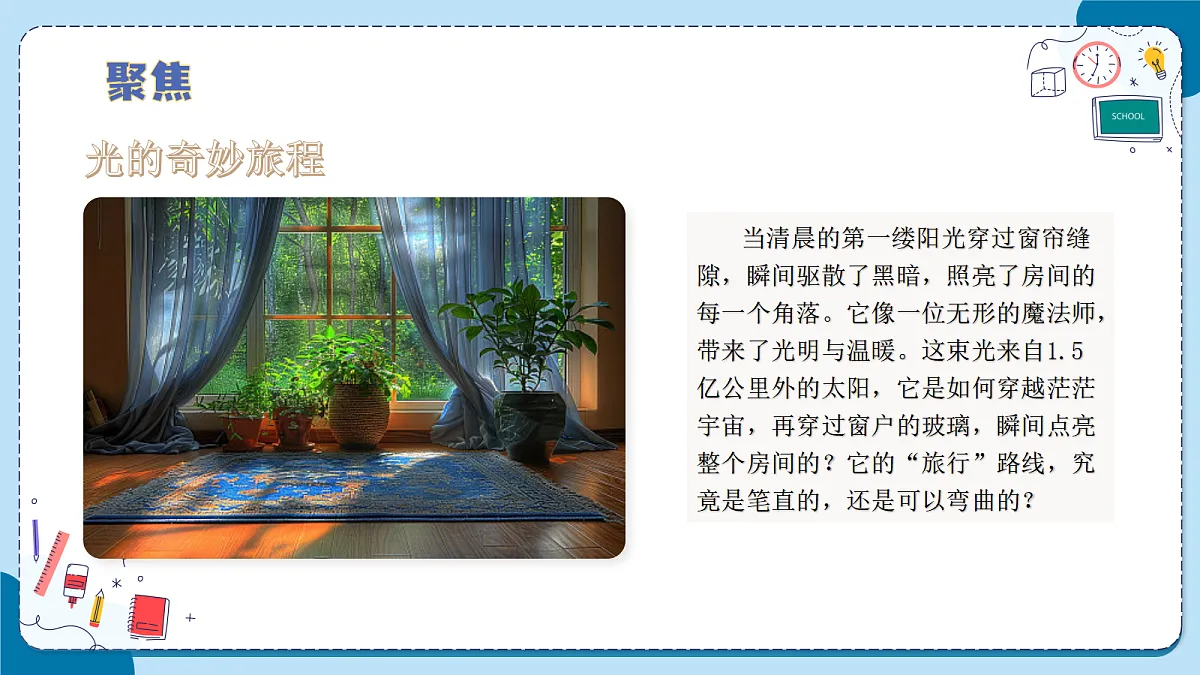 2.6 光的传播（教学课件）【含AI动画】科学青岛版五年级上册（新教材）第5页