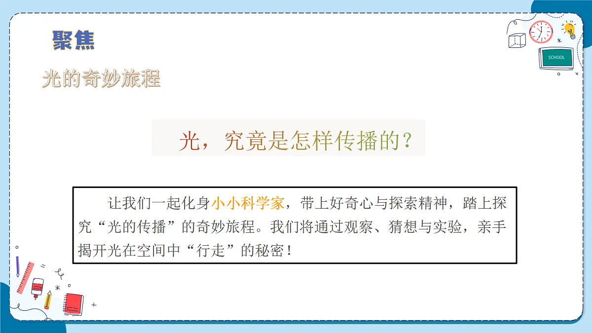 2.6 光的传播（教学课件）【含AI动画】科学青岛版五年级上册（新教材）第6页