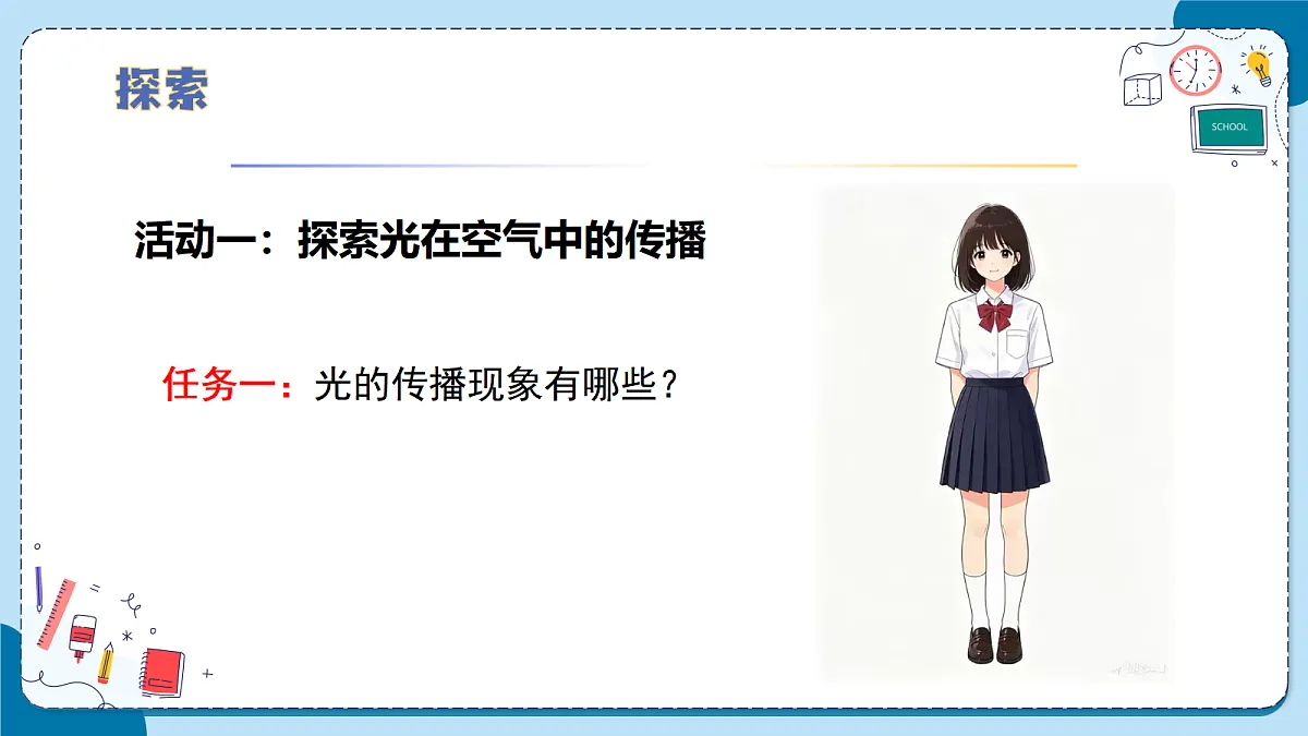 2.6 光的传播（教学课件）【含AI动画】科学青岛版五年级上册（新教材）第8页