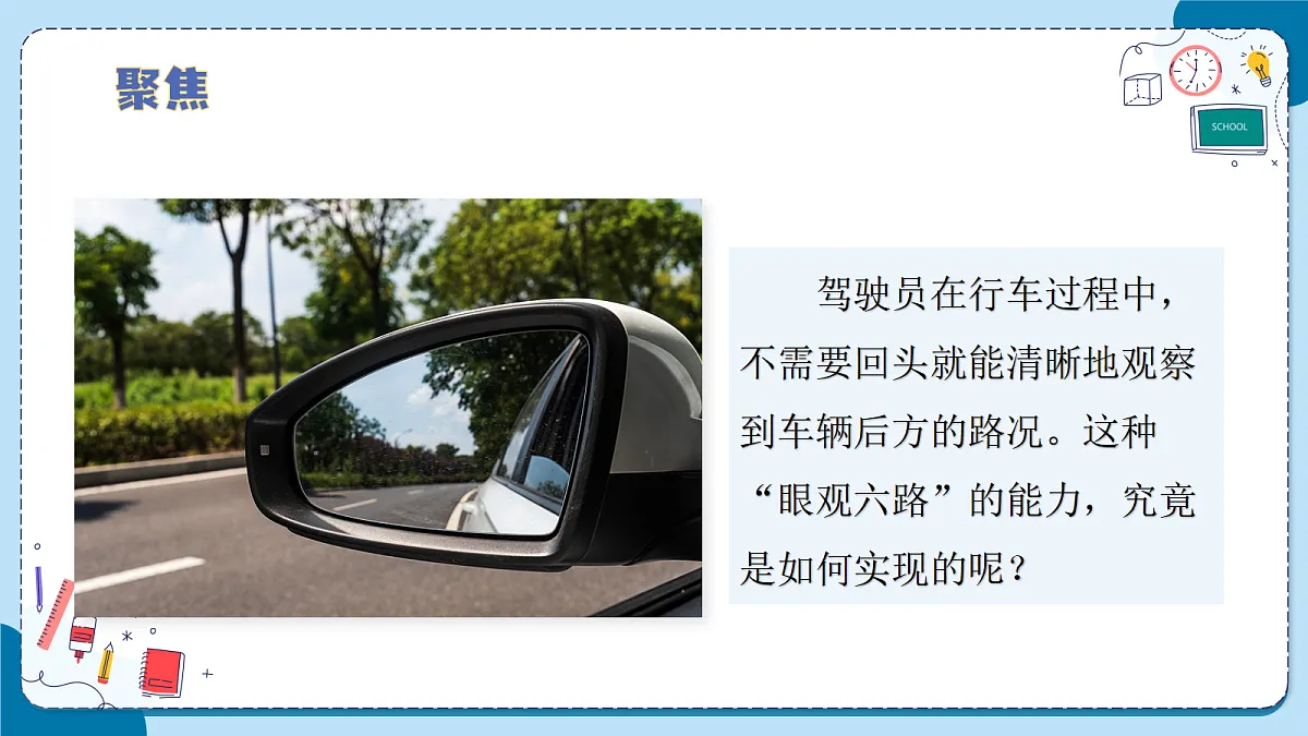 2.7 光的反射（教学课件）【含AI动画】科学青岛版五年级上册（新教材）第5页