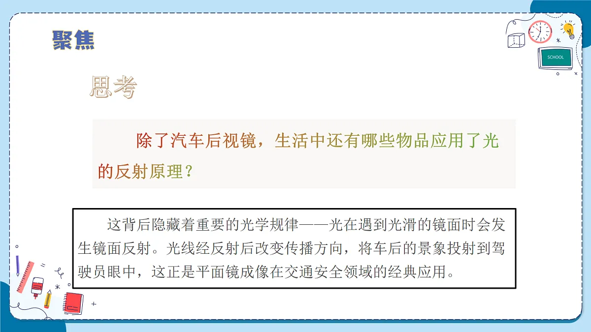 2.7 光的反射（教学课件）【含AI动画】科学青岛版五年级上册（新教材）第6页