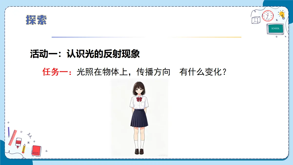 2.7 光的反射（教学课件）【含AI动画】科学青岛版五年级上册（新教材）第8页
