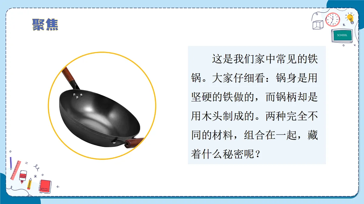3.11 材料的导热性（教学课件）【含AI动画】科学青岛版五年级上册（新教材）第5页