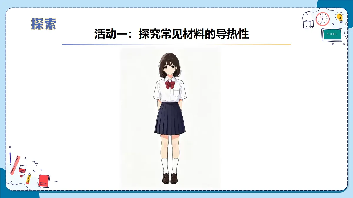 3.11 材料的导热性（教学课件）【含AI动画】科学青岛版五年级上册（新教材）第8页