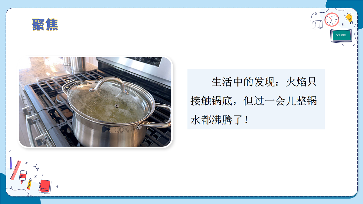 3.12 热对流（教学课件）【含AI动画】科学青岛版五年级上册（新教材）第5页