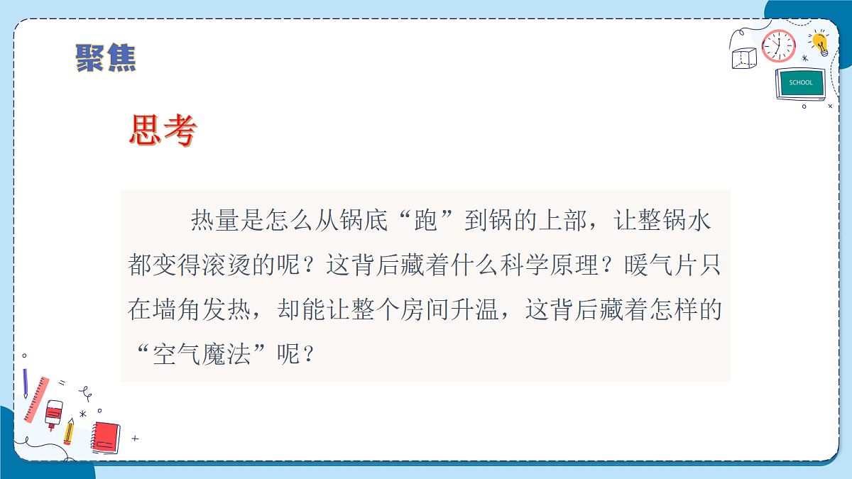 3.12 热对流（教学课件）【含AI动画】科学青岛版五年级上册（新教材）第7页