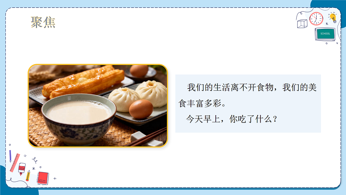 4.17 食物的营养（教学课件）【含AI动画】科学青岛版五年级上册（新教材）第5页