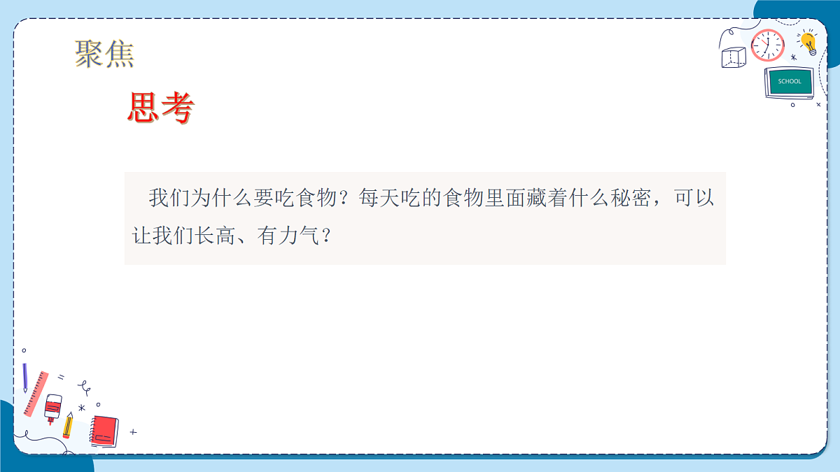 4.17 食物的营养（教学课件）【含AI动画】科学青岛版五年级上册（新教材）第6页