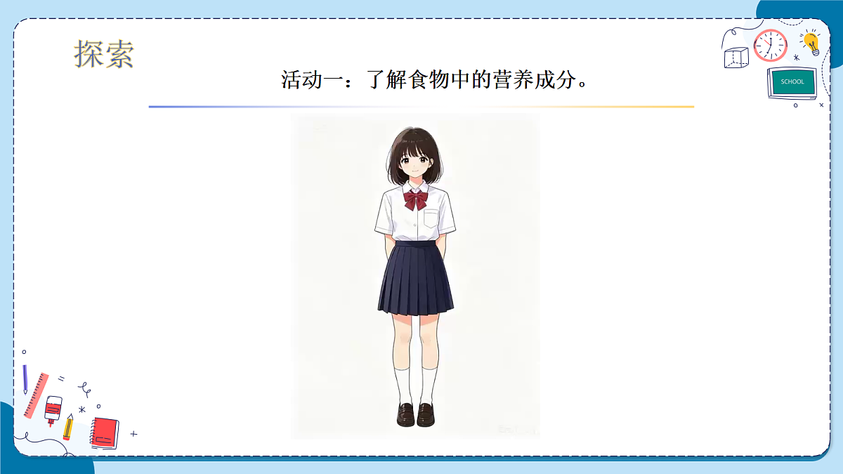 4.17 食物的营养（教学课件）【含AI动画】科学青岛版五年级上册（新教材）第8页