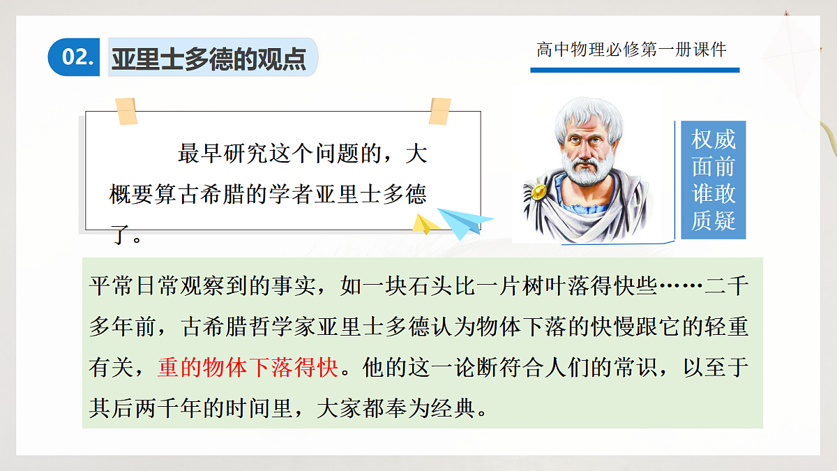 2.4自由落体运动第4页