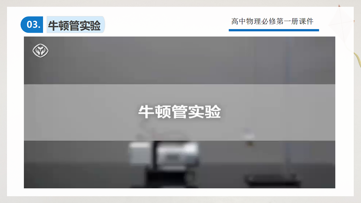 2.4自由落体运动第8页
