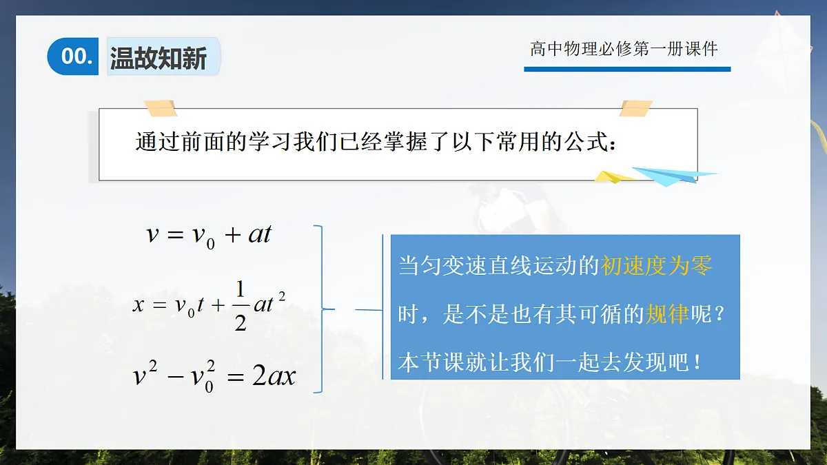 2.5专题1 初速度为零的匀变速直线运动的规律第3页