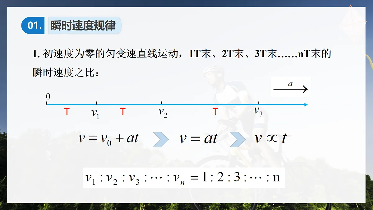 2.5专题1 初速度为零的匀变速直线运动的规律第5页