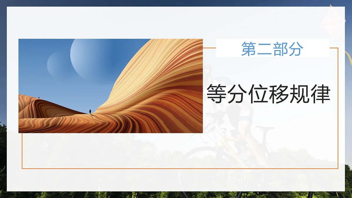 2.5专题1 初速度为零的匀变速直线运动的规律第8页