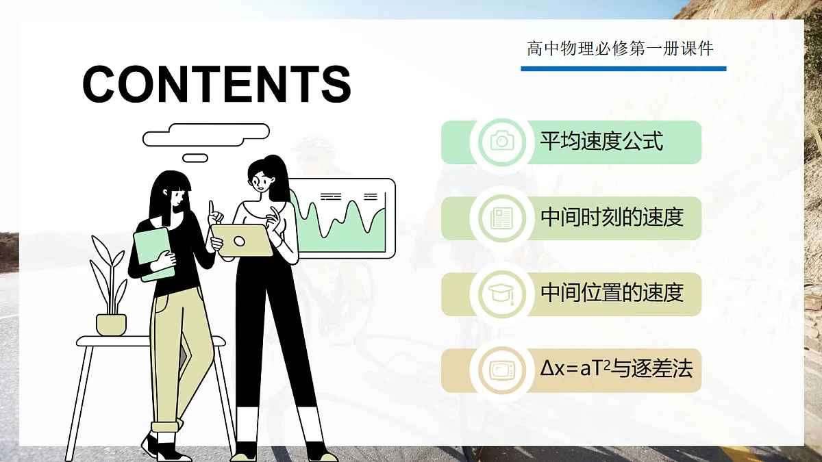 2.5专题2 匀变速直线运动的推论第2页
