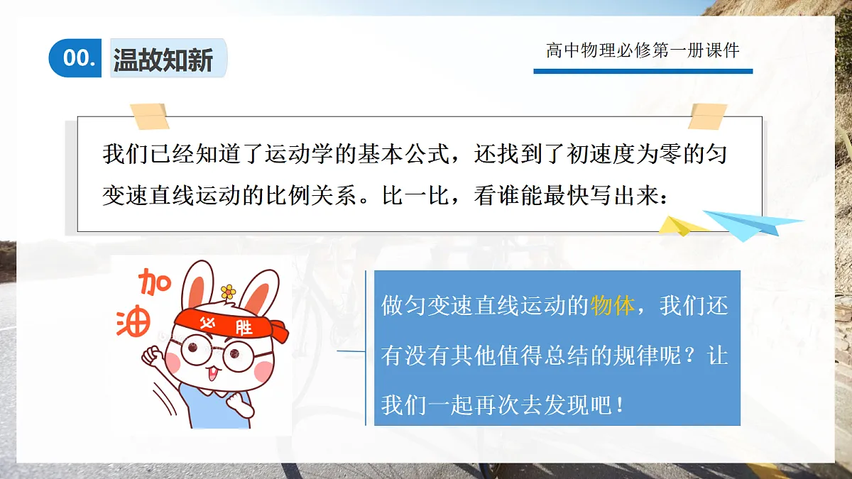 2.5专题2 匀变速直线运动的推论第3页