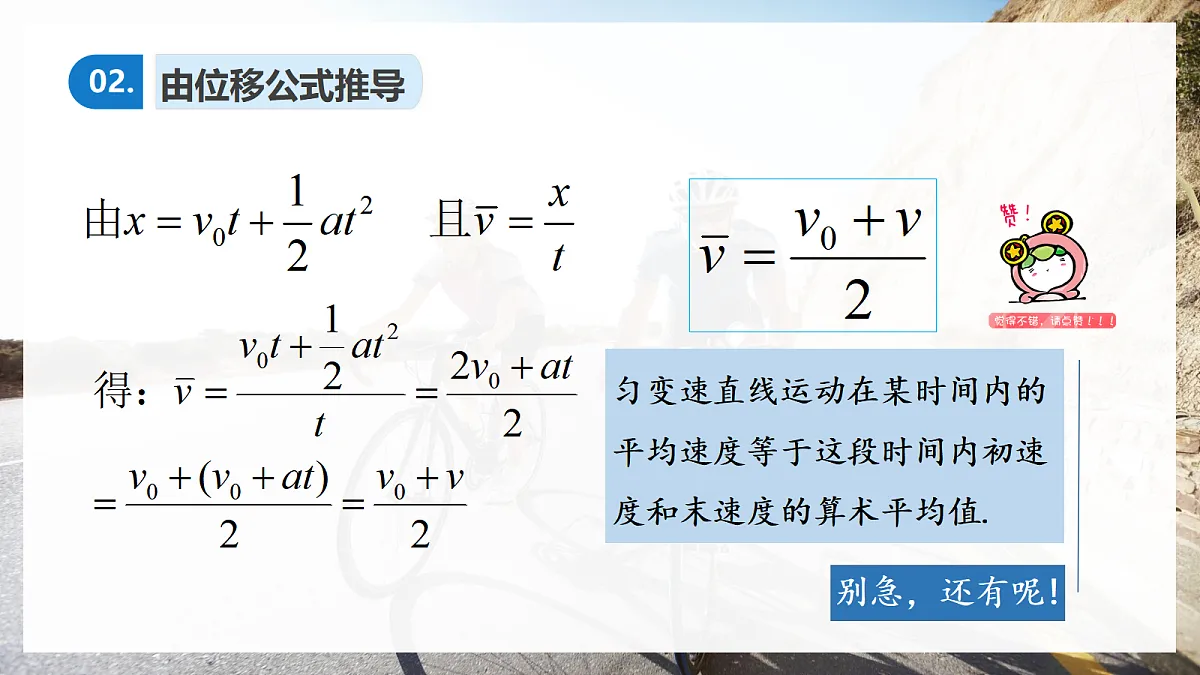 2.5专题2 匀变速直线运动的推论第7页