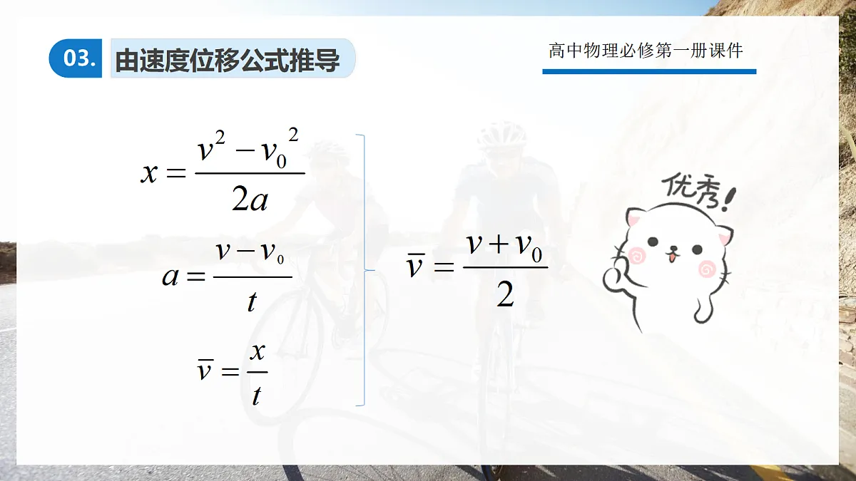 2.5专题2 匀变速直线运动的推论第8页