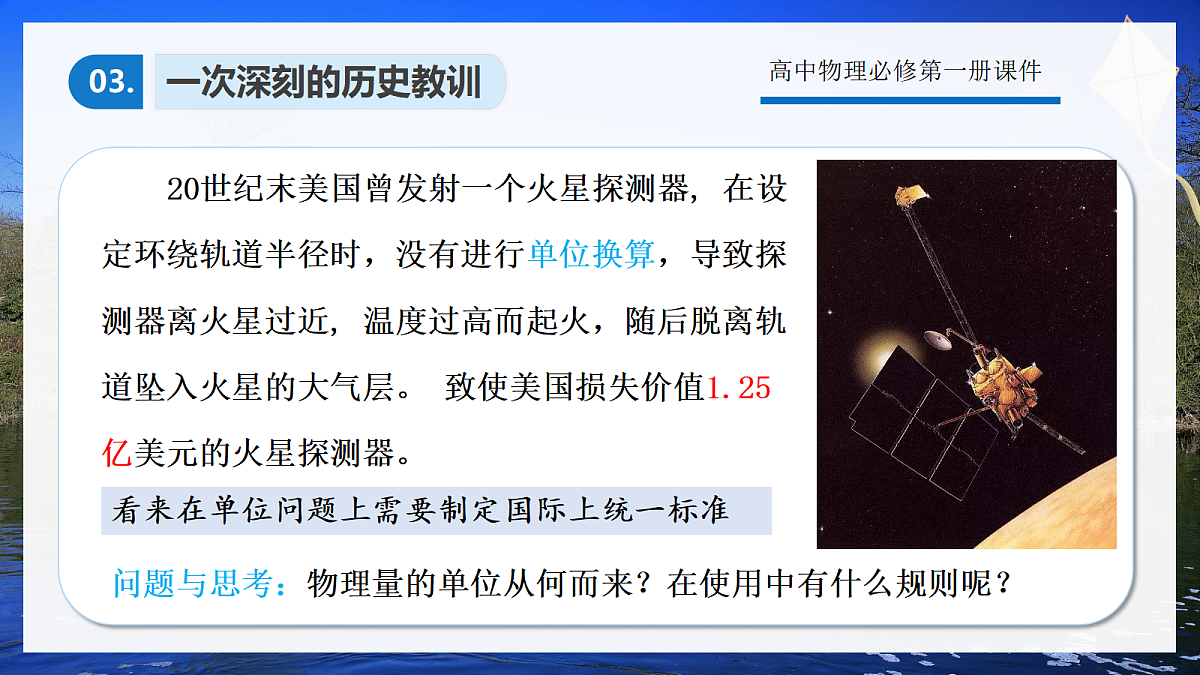 4.4力学单位制第5页