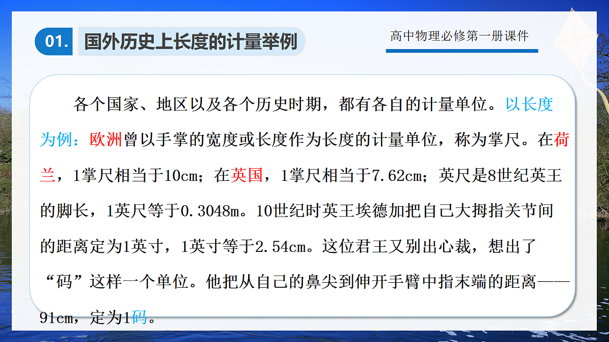 4.4力学单位制第7页