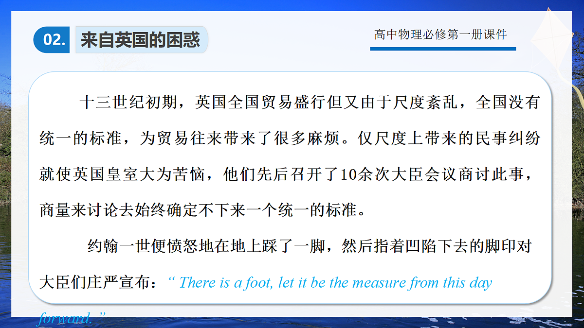 4.4力学单位制第8页