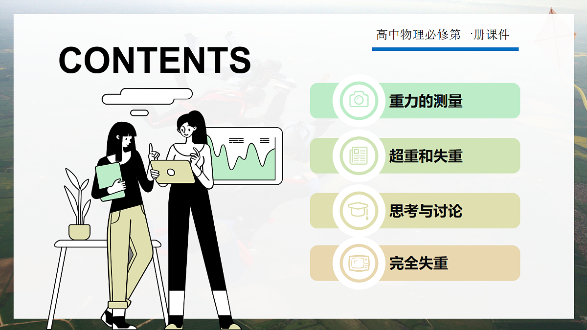 4.6超重和失重第2页