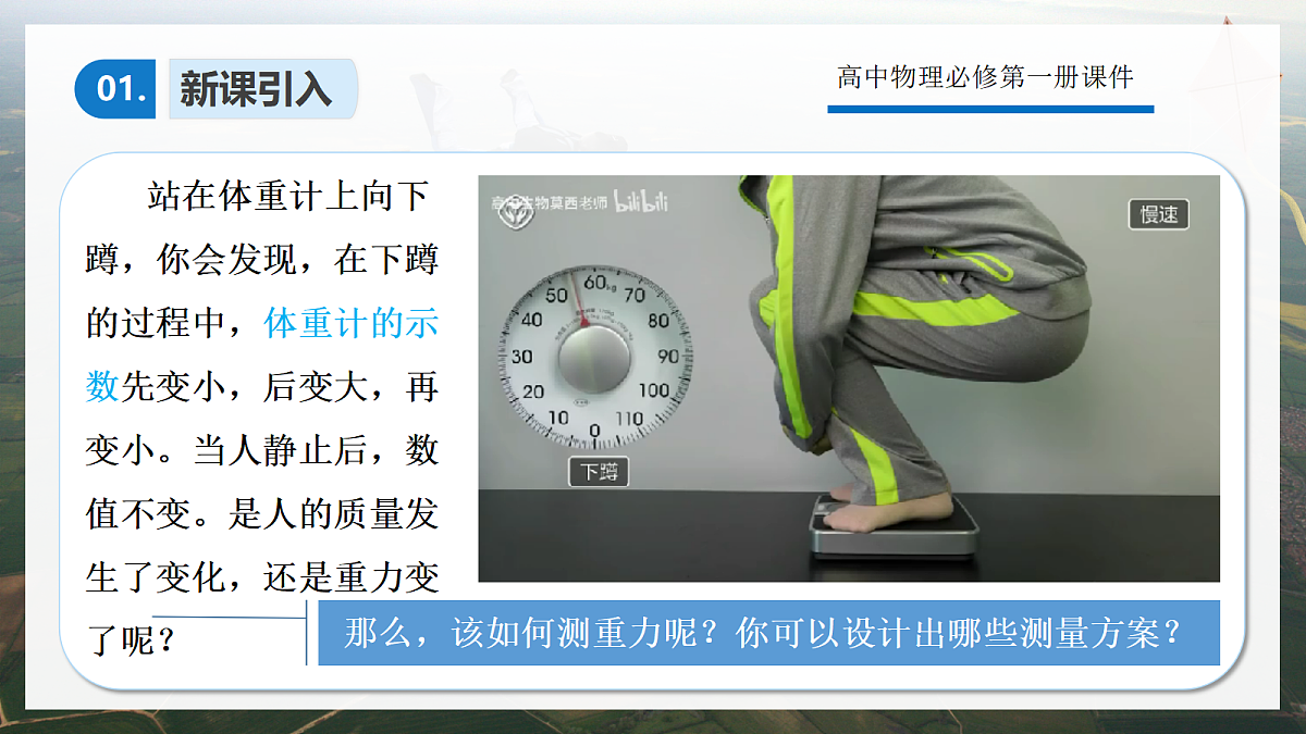 4.6超重和失重第3页